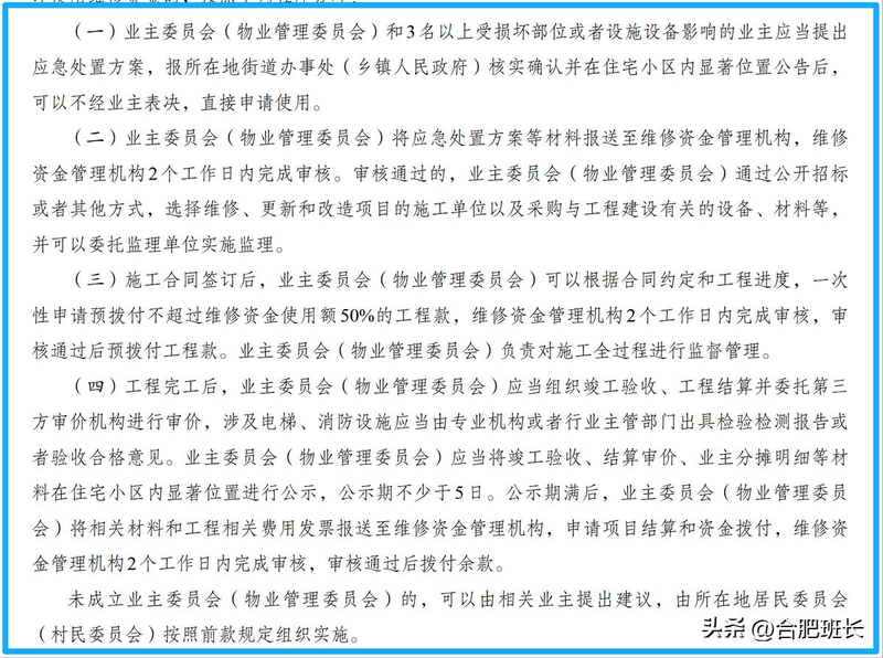 物业维修基金系统