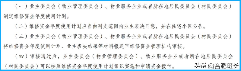 物业维修基金系统