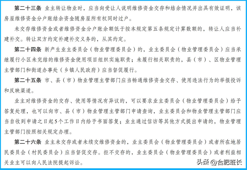 物业维修基金系统