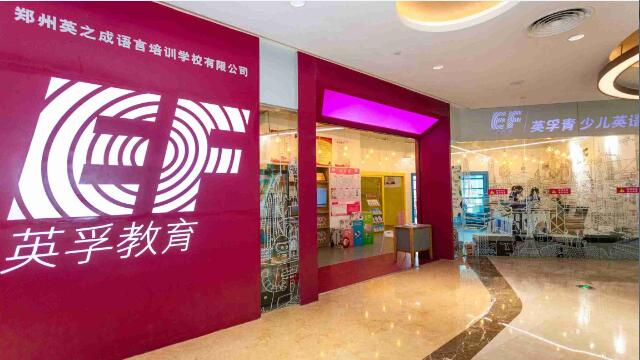 英孚少儿英语 费用