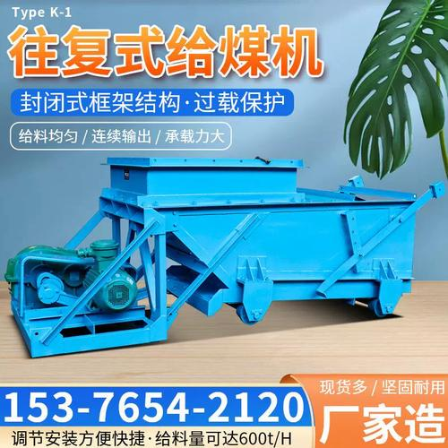 往复式给料机工作原理