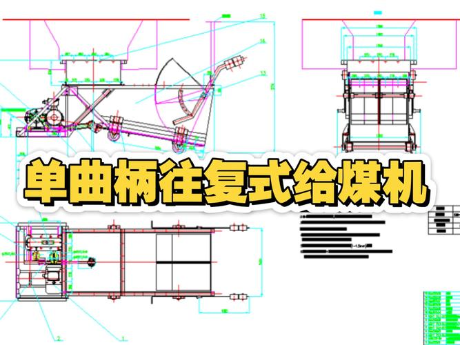 往复式给料机工作原理