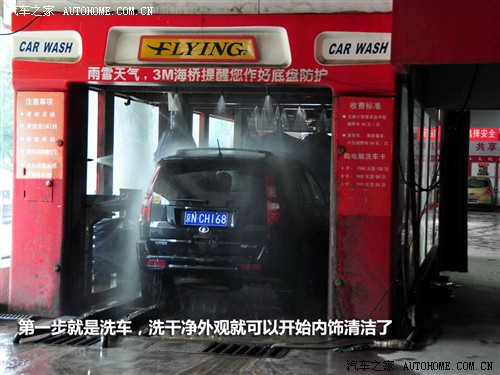 汽车清洗步骤