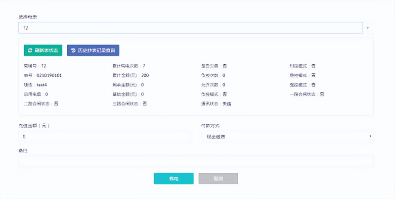深圳大学宿舍电费查询