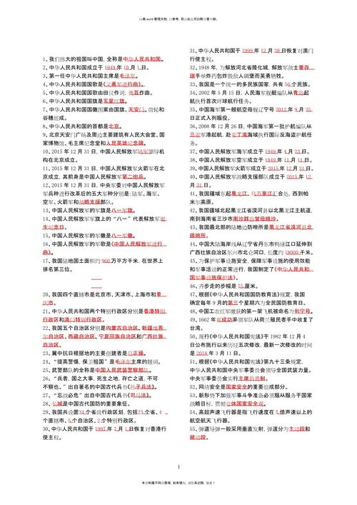 党史知识竞赛300题