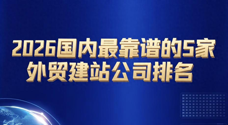 2026中国b2b网站排名