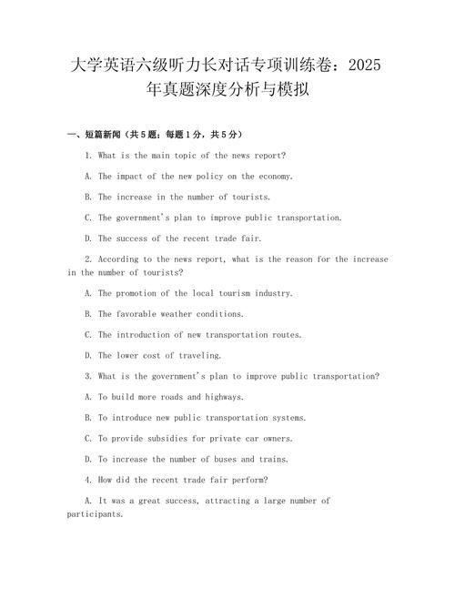 大学英语四级听力技巧规律