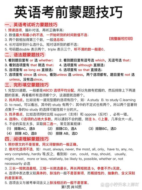 大学英语四级听力技巧规律