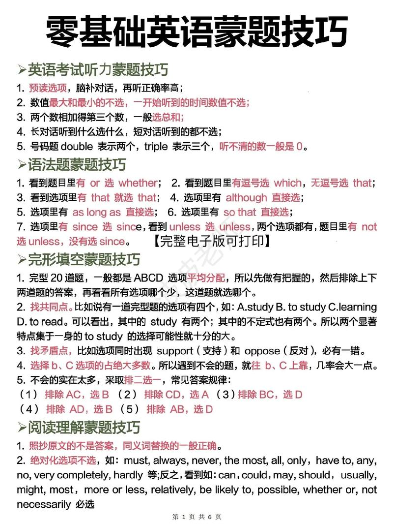 大学英语四级听力技巧规律