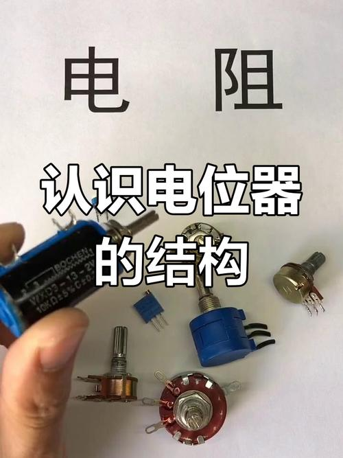 电位器旋钮工作原理