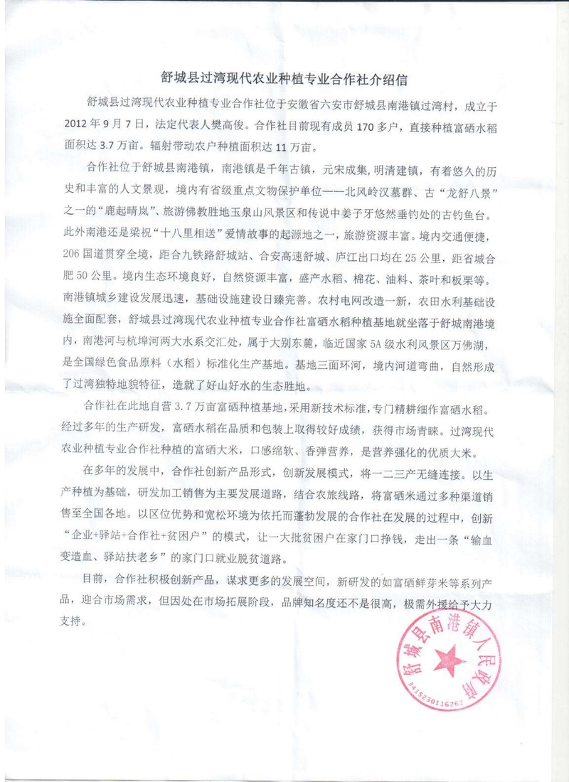 Technology for rice production