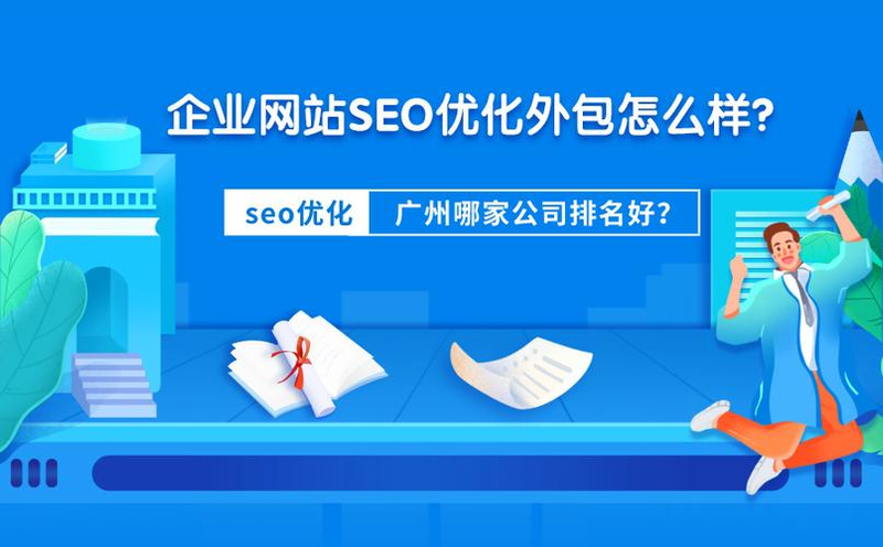 哈尔滨seo优化