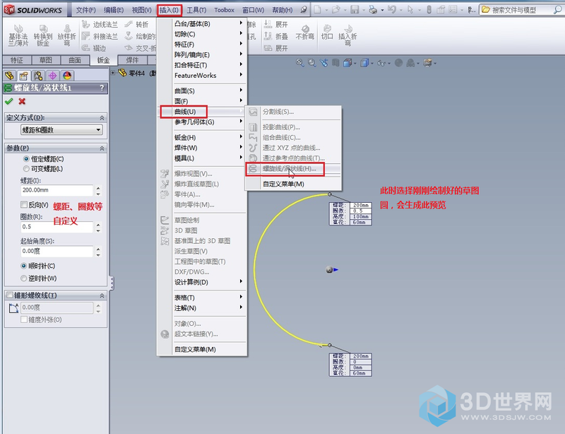 螺旋叶片放样方法