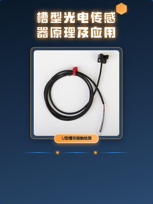 槽型光电传感器工作原理