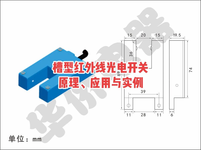 槽型光电传感器工作原理
