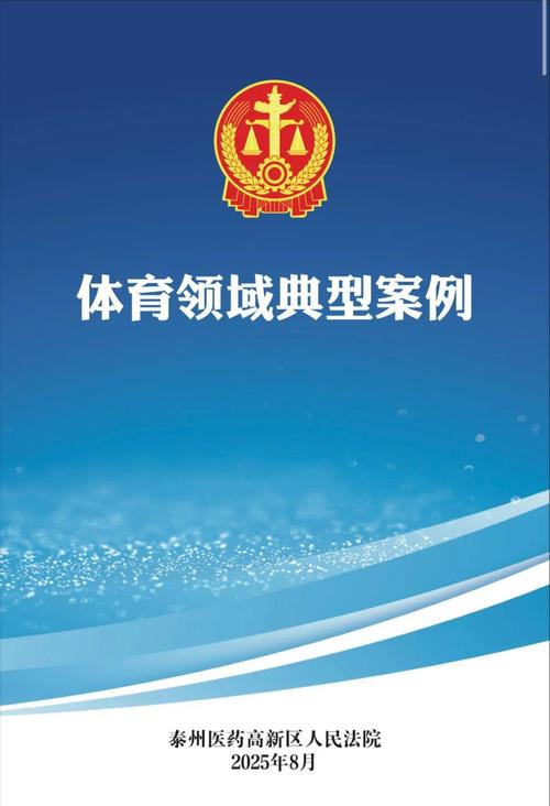 体育产业知识产权