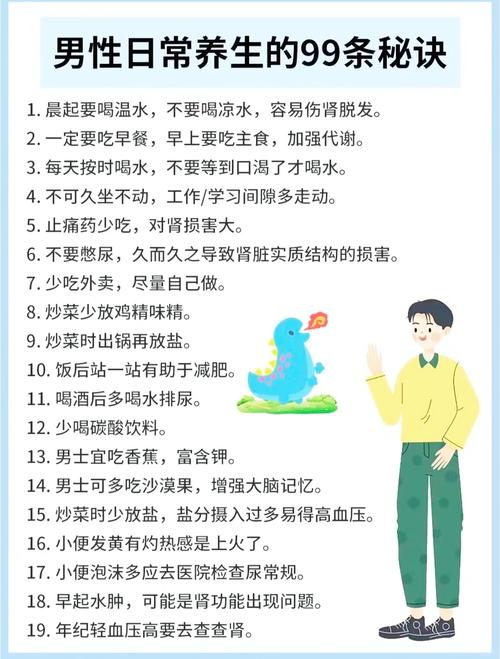 男性保健小知识