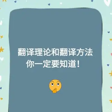翻译理论术语