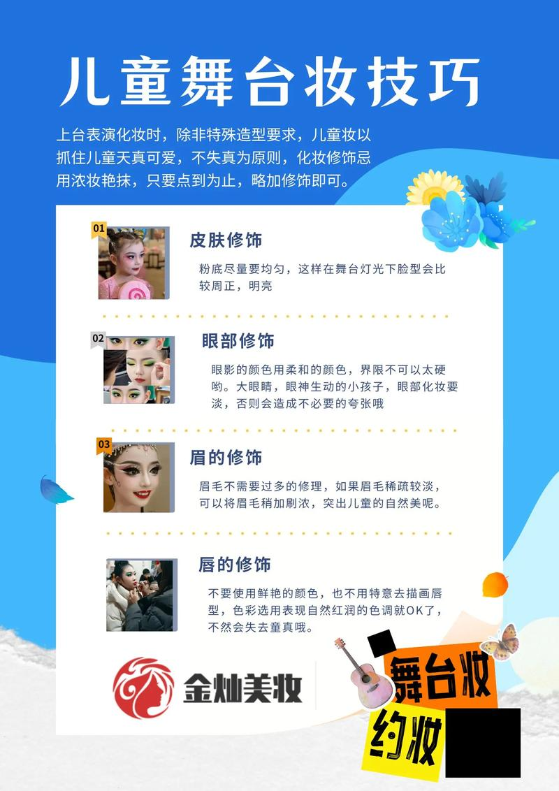 小孩舞台妆怎么画步骤