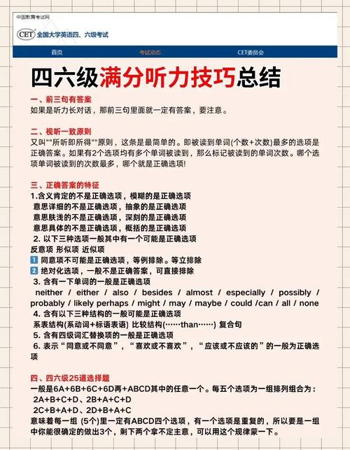 大学英语四级听力技巧规律
