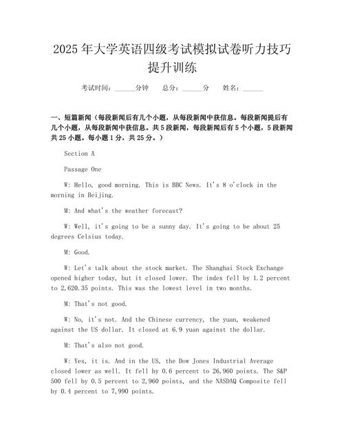 大学英语四级听力技巧规律