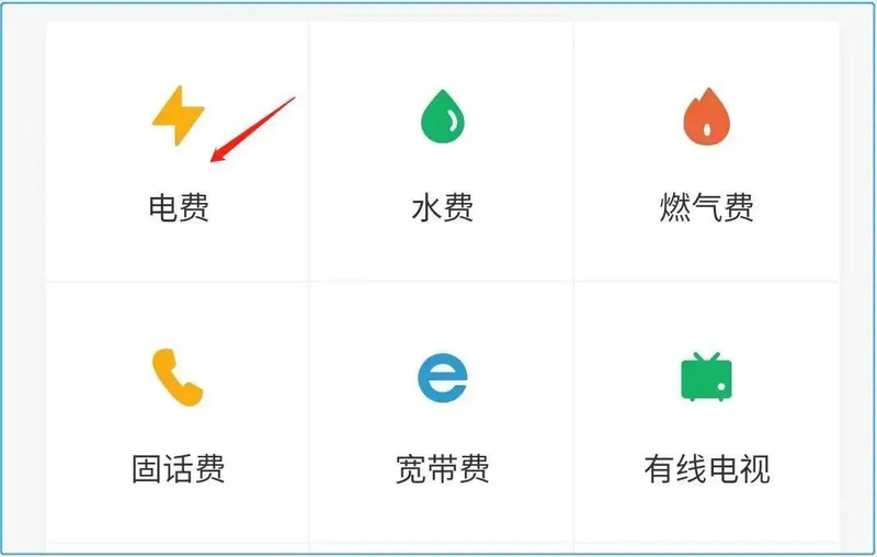 怎么查电费余额