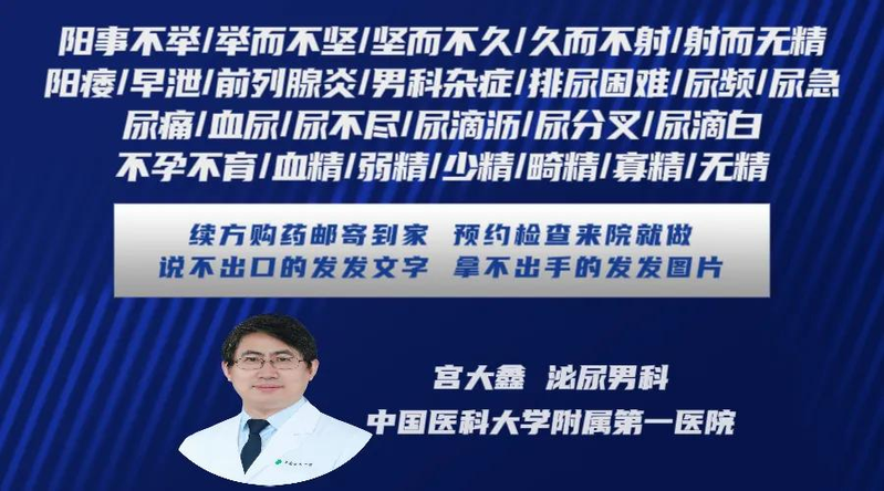 男性保健小知识