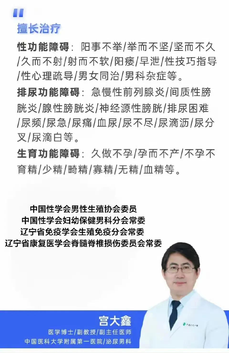 男性保健小知识