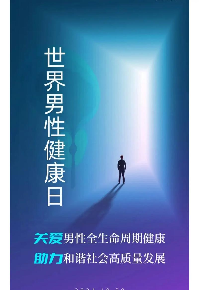 男性保健小知识