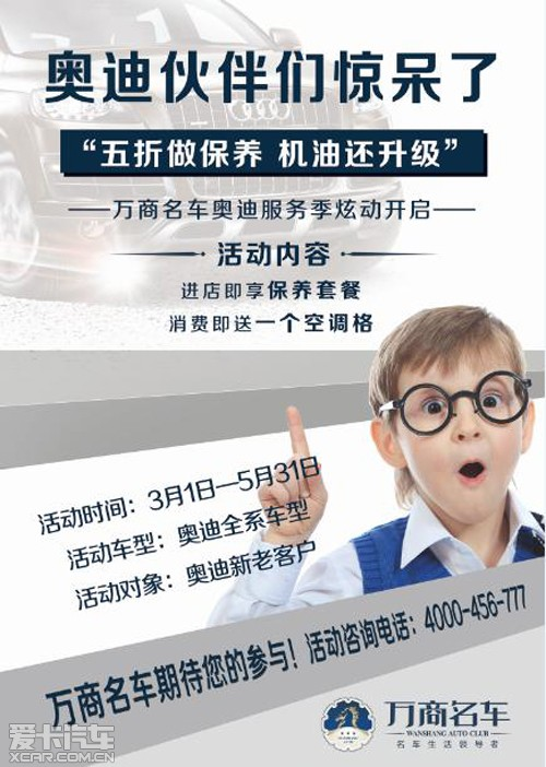 奥迪汽车维修保养