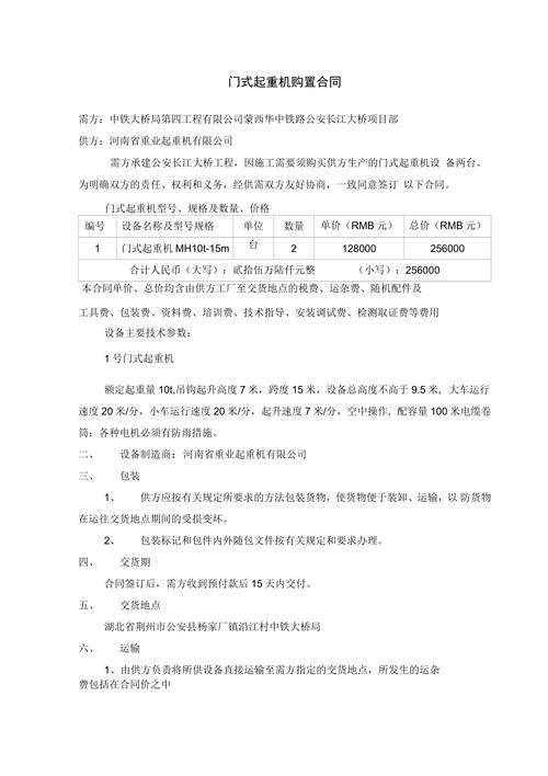 Crane maintenance contract