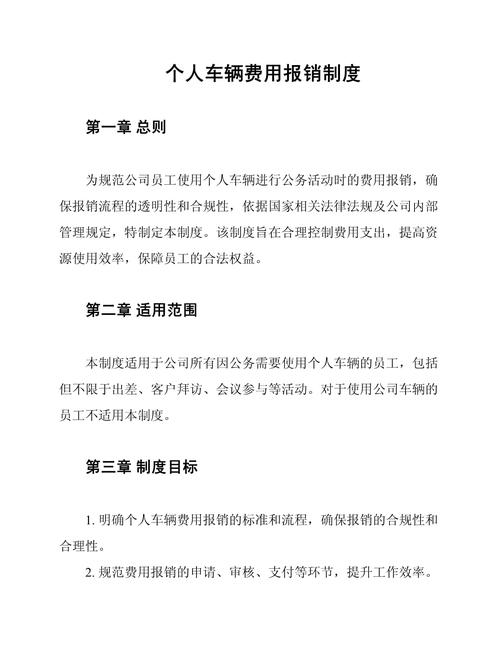 员工车费报销制度