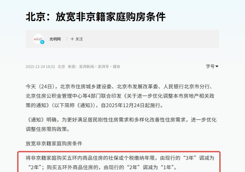 First-rate tax on the second suite in beijing