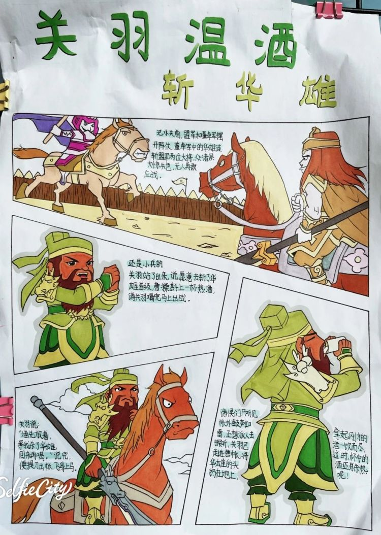 小学四大名著知识竞赛