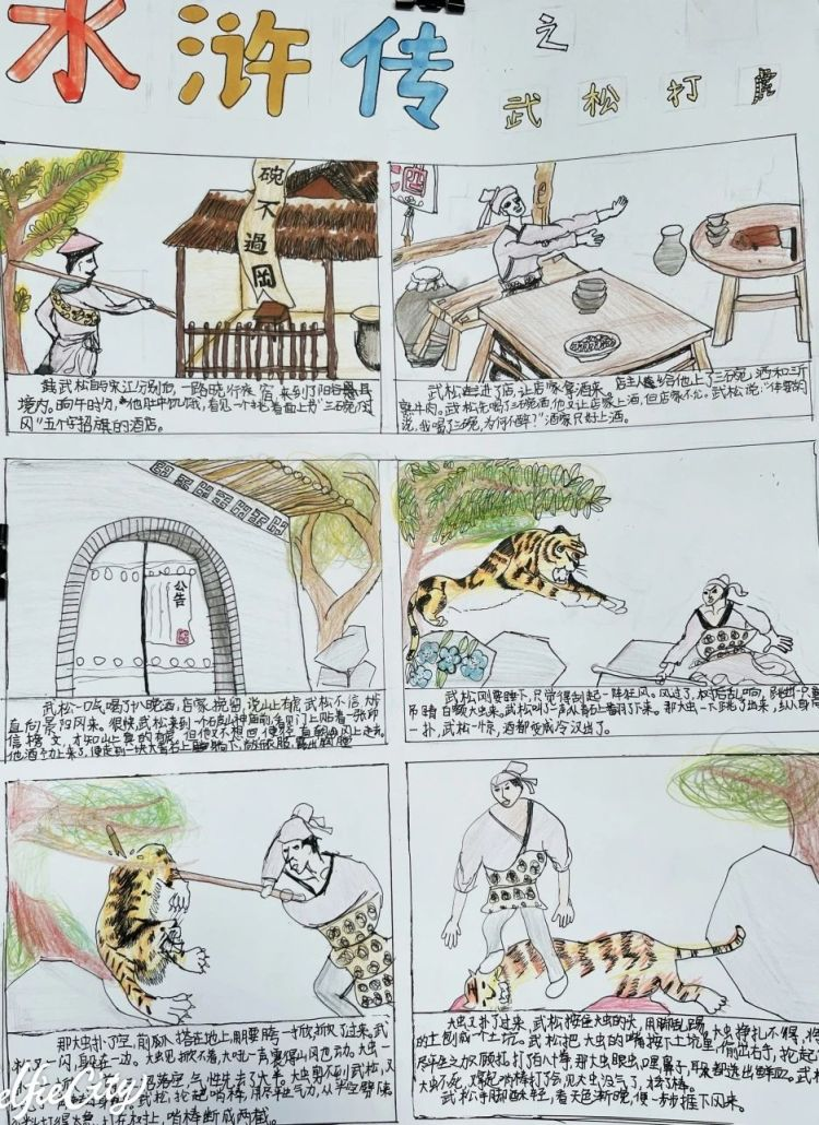 小学四大名著知识竞赛