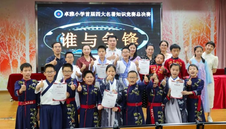 小学四大名著知识竞赛