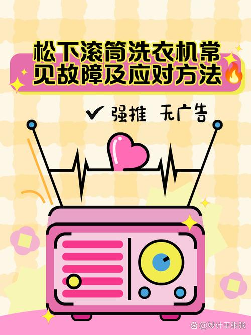 松下洗衣机维修手册