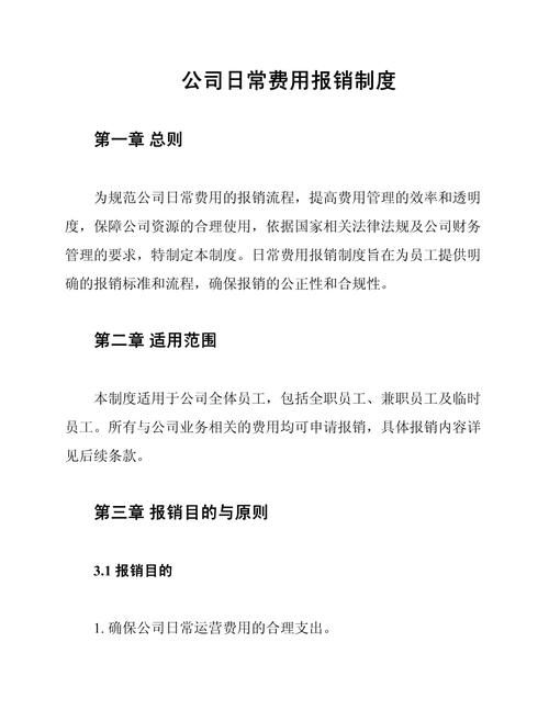 员工车费报销制度