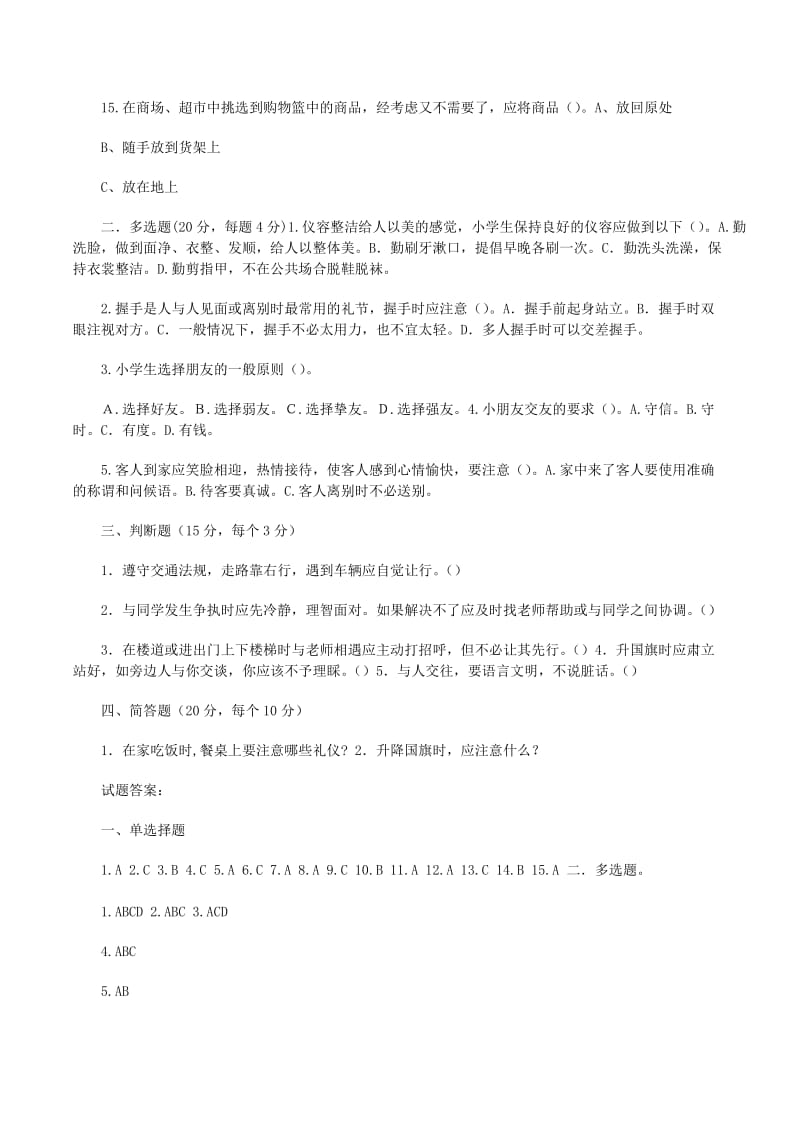 小学生文明礼仪知识竞赛试题及答案