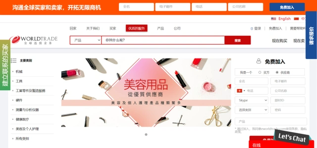 欧洲电子商务网站排名