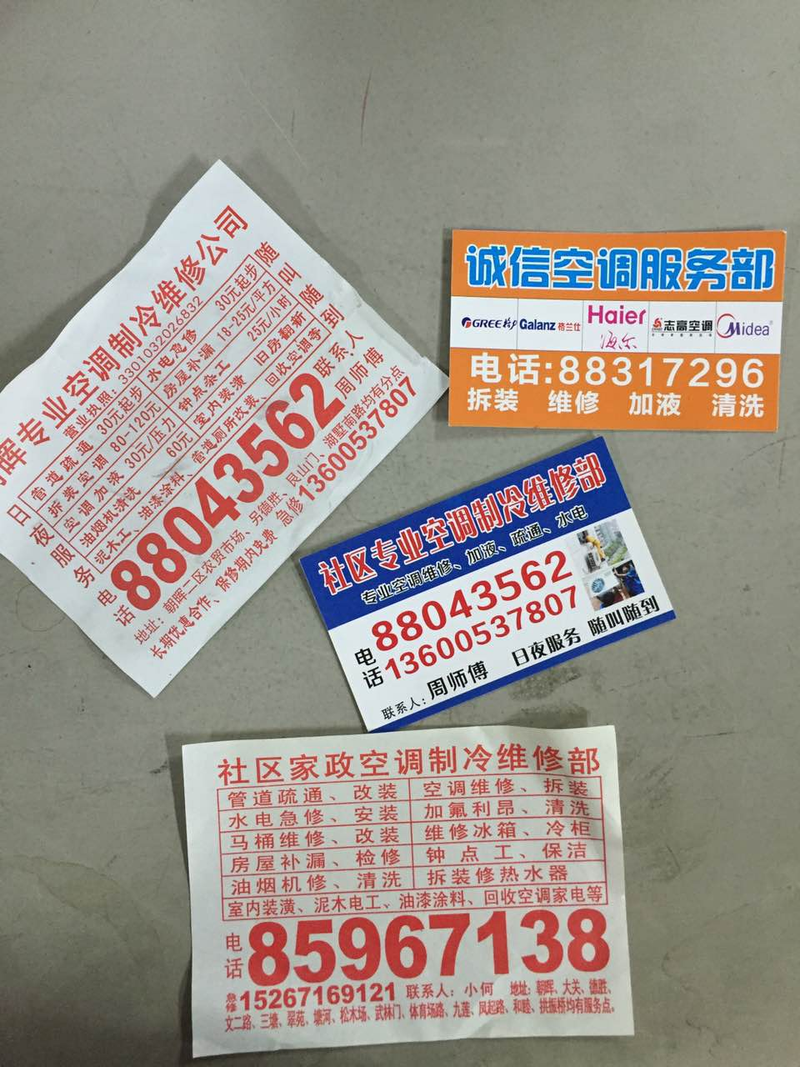 Wuhangli air conditioning maintenance telephone