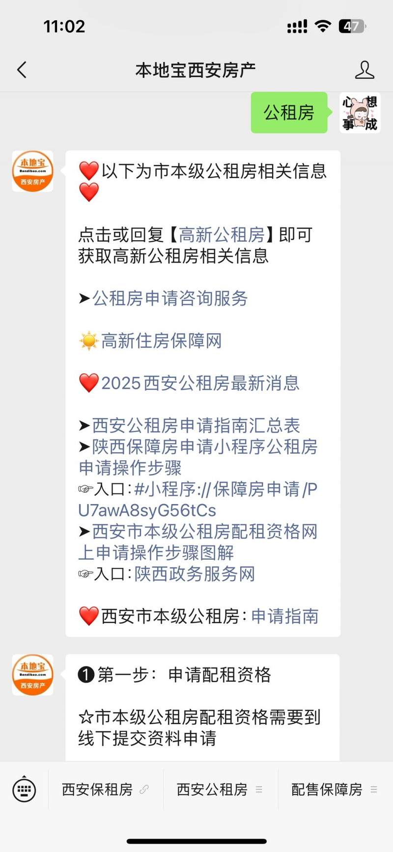 西安公租房租金