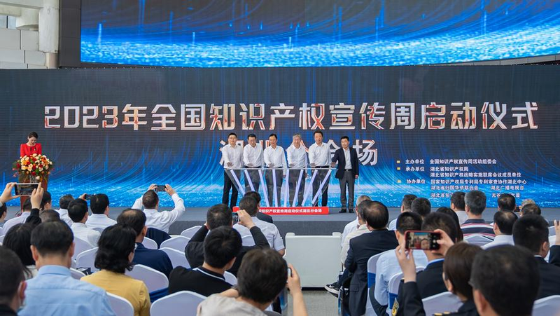 4月26日世界知识产权日