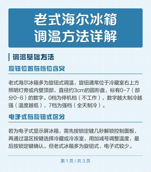 海尔冰箱维修手册