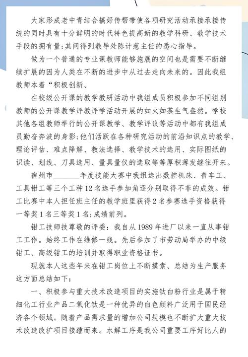 维修钳工技术总结报告