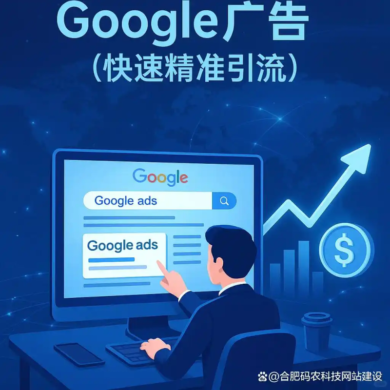 合肥网站关键字优化