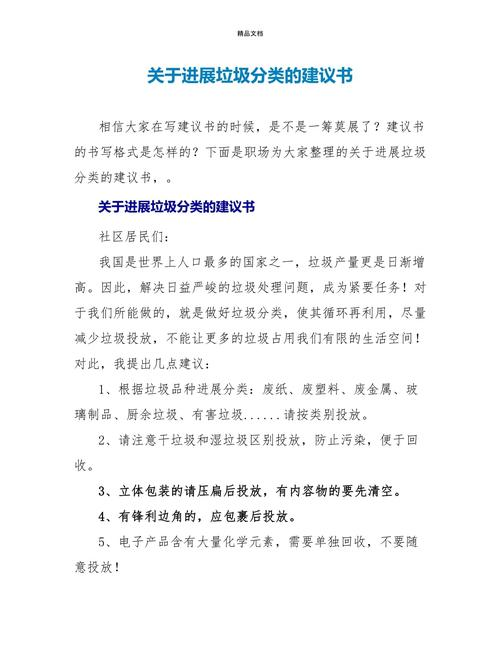 宣传垃圾分类知识