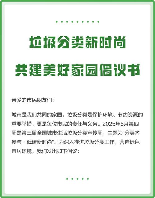 宣传垃圾分类知识