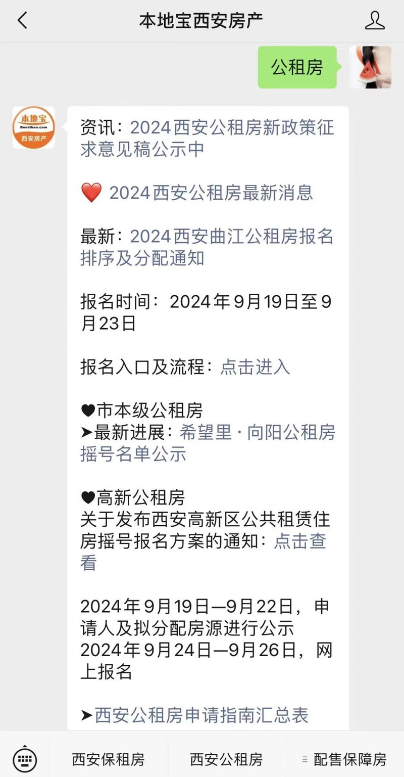 西安公租房租金