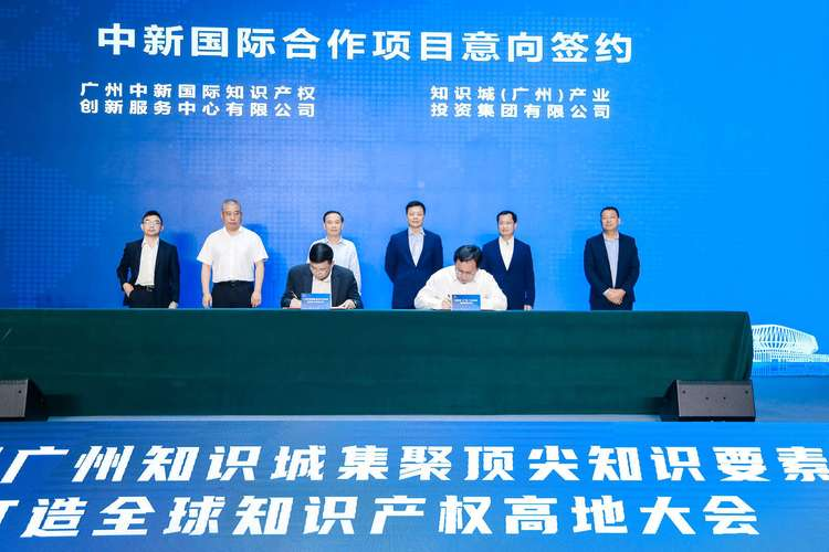 广州中新知识产权服务公司